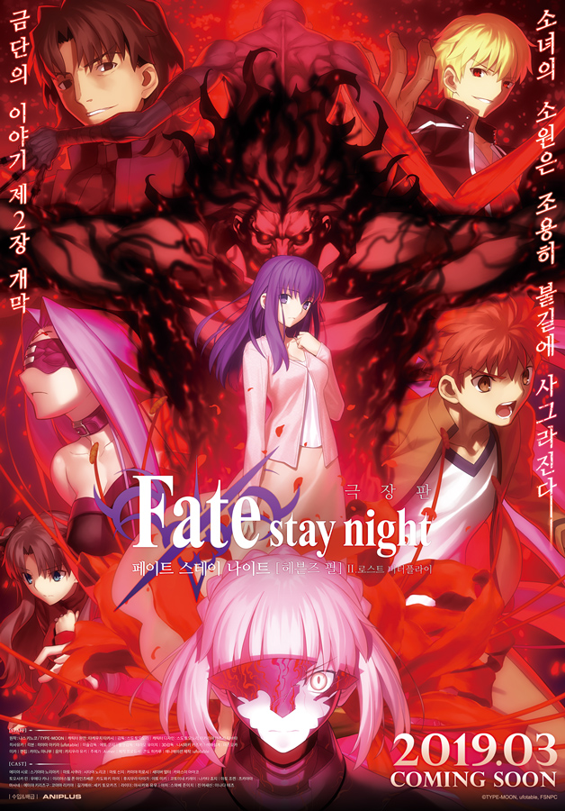 Sinopsis Fate/stay night Movie: Heaven's Feel - I. Presage Flower