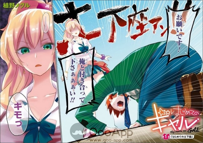 Sinopsis Hajimete no Gal