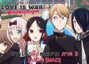 Sinopsis Kaguya-sama wa Kokurasetai: Ultra Romantic