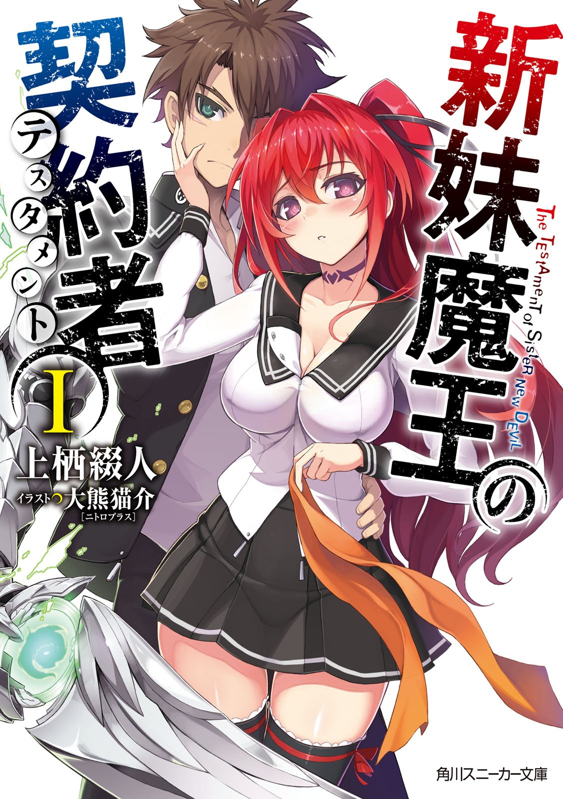 Sinopsis Shinmai Maou no Testament